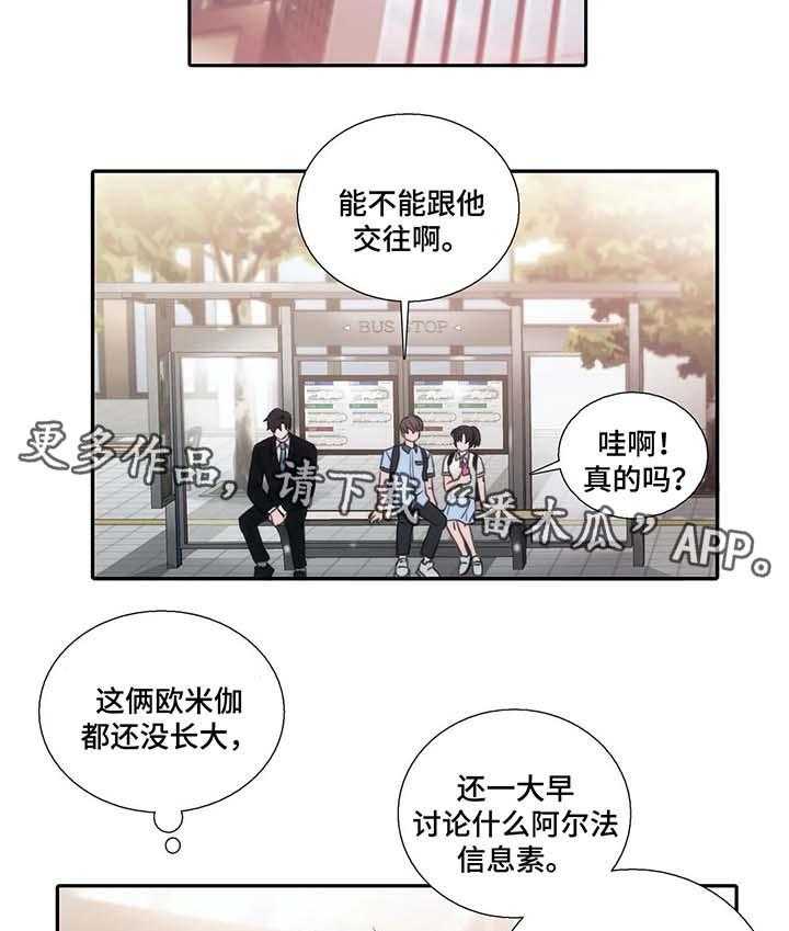 《觉醒周期》漫画最新章节第53话 53_名字的由来免费下拉式在线观看章节第【22】张图片