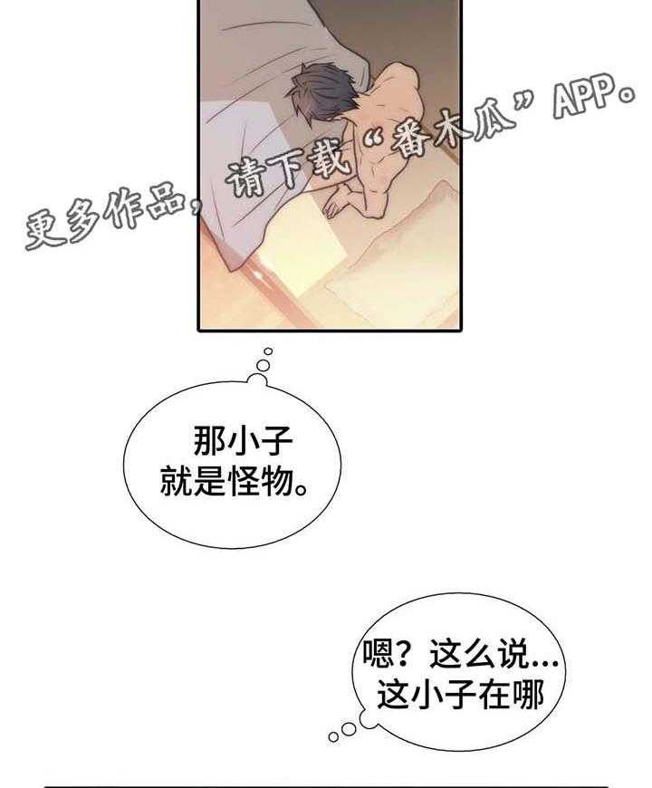 《觉醒周期》漫画最新章节第51话 51_我是自愿的免费下拉式在线观看章节第【19】张图片