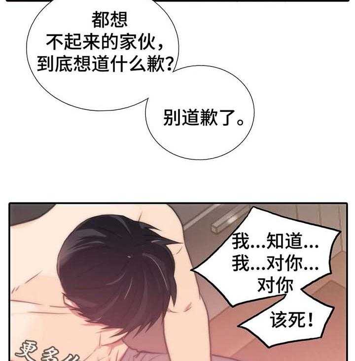 《觉醒周期》漫画最新章节第51话 51_我是自愿的免费下拉式在线观看章节第【2】张图片