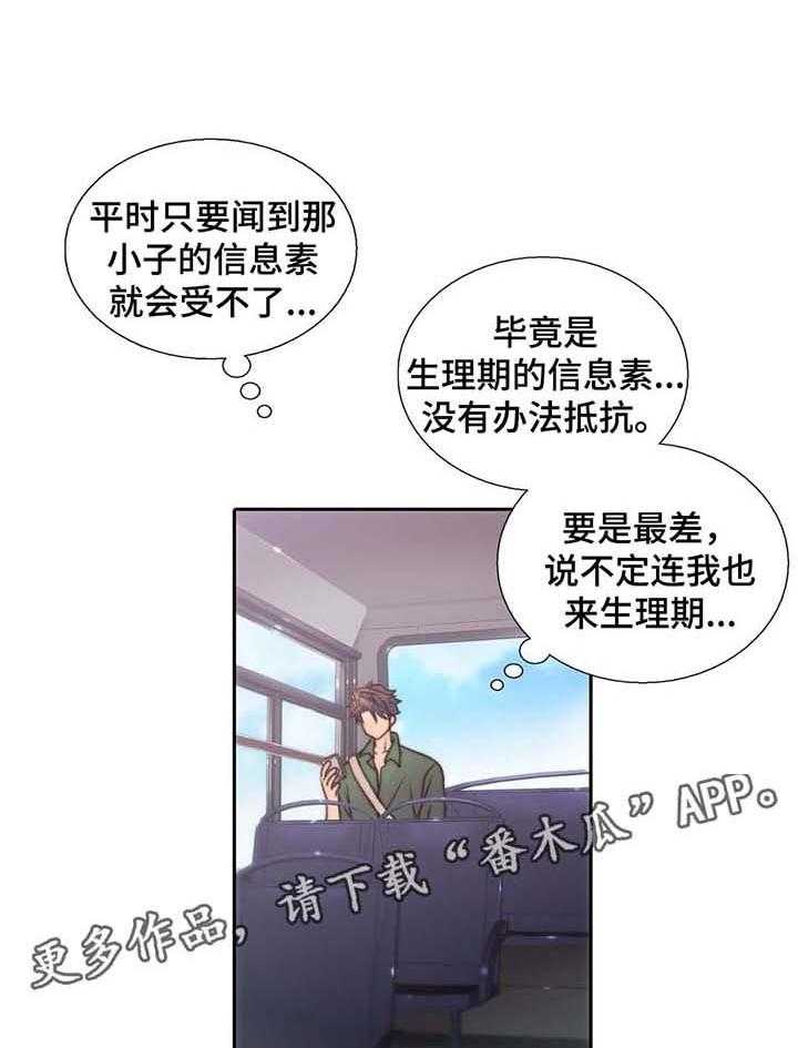 《觉醒周期》漫画最新章节第50话 50_不要逞强免费下拉式在线观看章节第【9】张图片