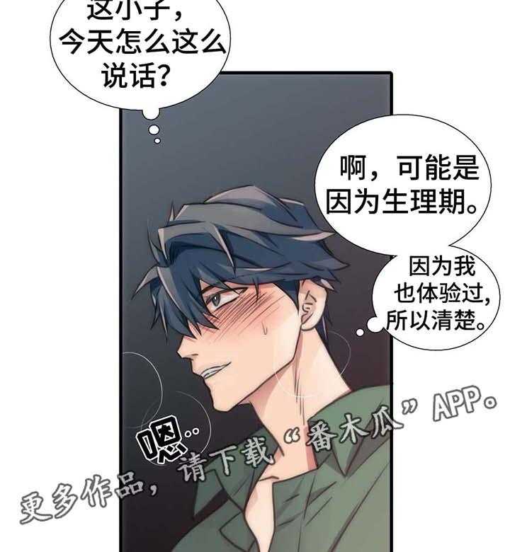 《觉醒周期》漫画最新章节第50话 50_不要逞强免费下拉式在线观看章节第【14】张图片