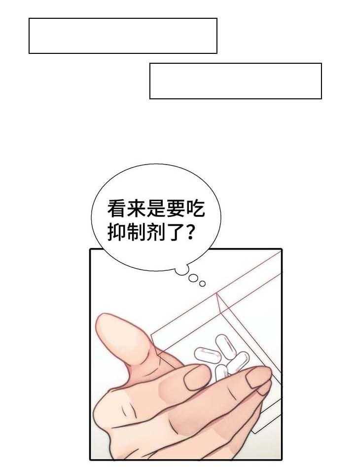 《觉醒周期》漫画最新章节第50话 50_不要逞强免费下拉式在线观看章节第【10】张图片