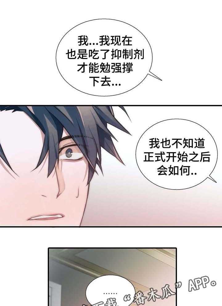 《觉醒周期》漫画最新章节第49话 49_我陪你免费下拉式在线观看章节第【33】张图片