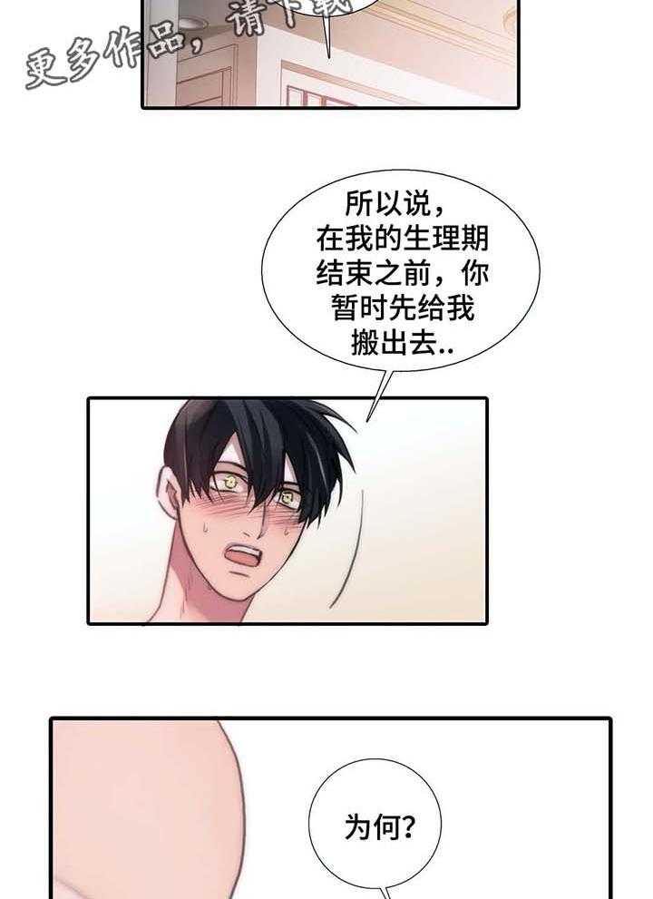 《觉醒周期》漫画最新章节第49话 49_我陪你免费下拉式在线观看章节第【32】张图片