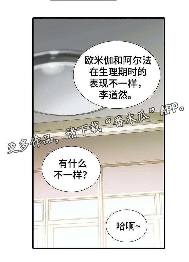 《觉醒周期》漫画最新章节第49话 49_我陪你免费下拉式在线观看章节第【25】张图片