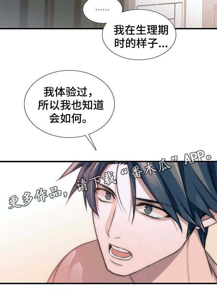 《觉醒周期》漫画最新章节第49话 49_我陪你免费下拉式在线观看章节第【27】张图片