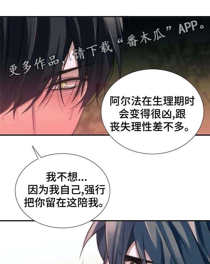 《觉醒周期》漫画最新章节第49话 49_我陪你免费下拉式在线观看章节第【24】张图片