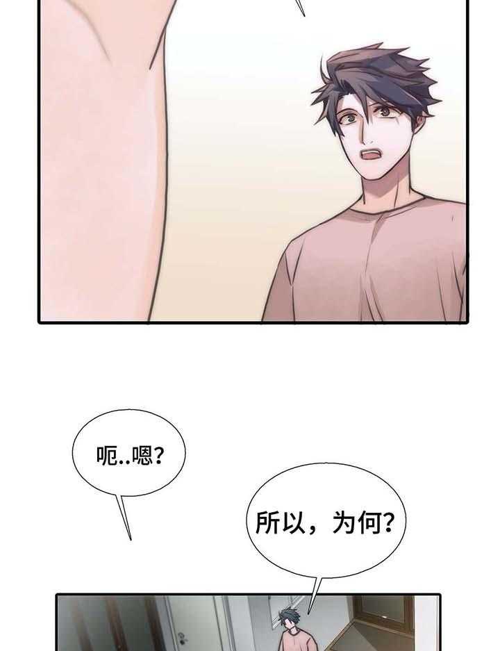 《觉醒周期》漫画最新章节第49话 49_我陪你免费下拉式在线观看章节第【31】张图片