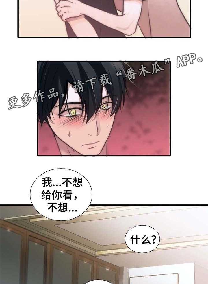 《觉醒周期》漫画最新章节第49话 49_我陪你免费下拉式在线观看章节第【28】张图片