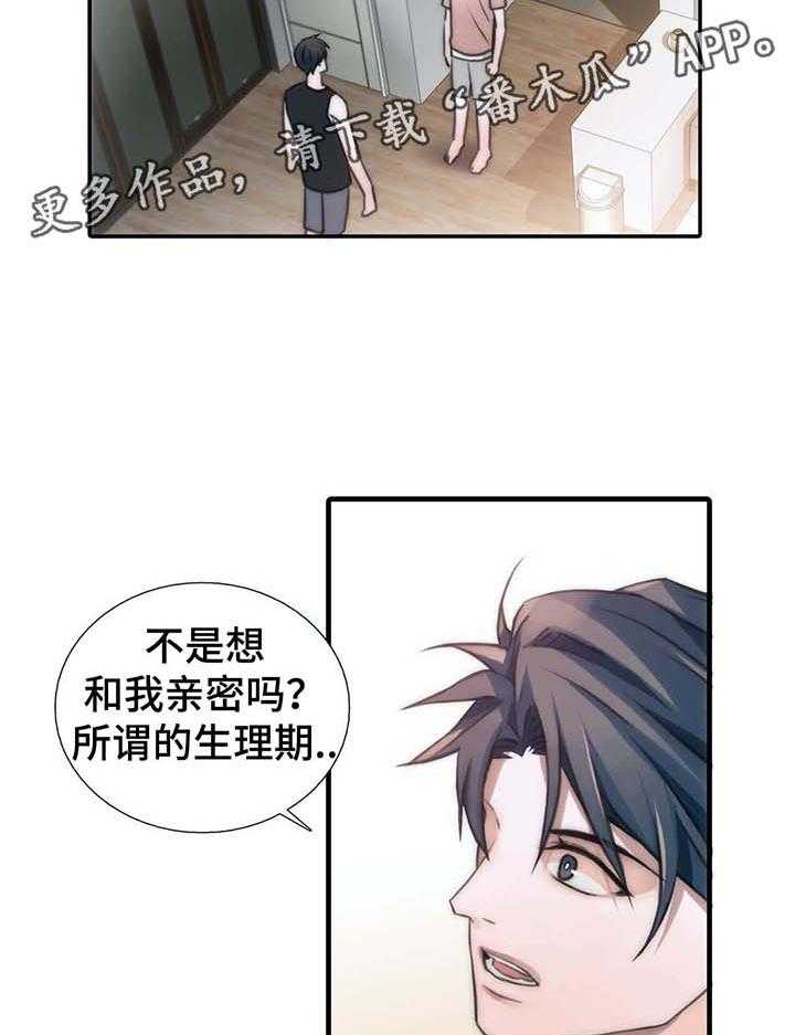 《觉醒周期》漫画最新章节第49话 49_我陪你免费下拉式在线观看章节第【30】张图片