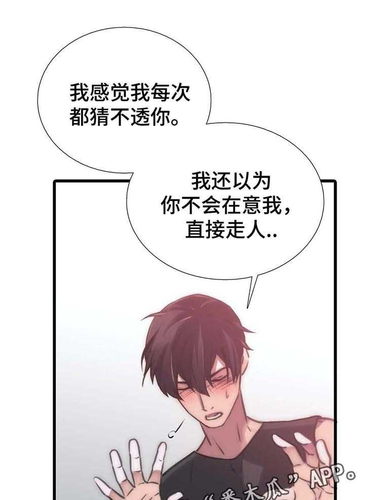 《觉醒周期》漫画最新章节第49话 49_我陪你免费下拉式在线观看章节第【21】张图片