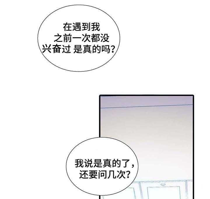 《觉醒周期》漫画最新章节第47话 47_散发信息素免费下拉式在线观看章节第【31】张图片