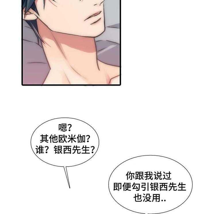 《觉醒周期》漫画最新章节第47话 47_散发信息素免费下拉式在线观看章节第【26】张图片