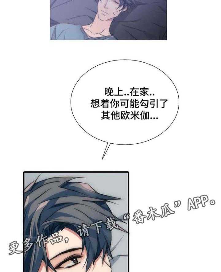 《觉醒周期》漫画最新章节第47话 47_散发信息素免费下拉式在线观看章节第【27】张图片