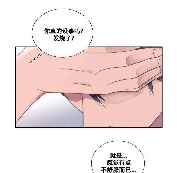 《觉醒周期》漫画最新章节第44话 44_累了就睡吧免费下拉式在线观看章节第【24】张图片