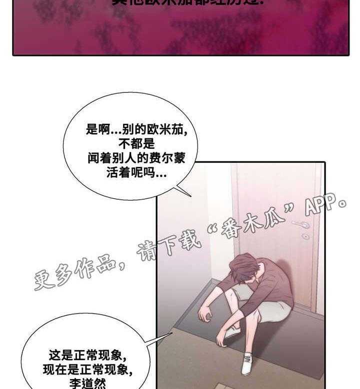 《觉醒周期》漫画最新章节第43话 43_要你在身边免费下拉式在线观看章节第【24】张图片