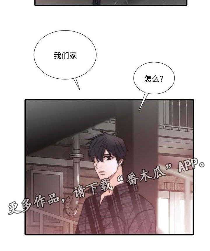 《觉醒周期》漫画最新章节第40话 40_害怕动摇免费下拉式在线观看章节第【35】张图片