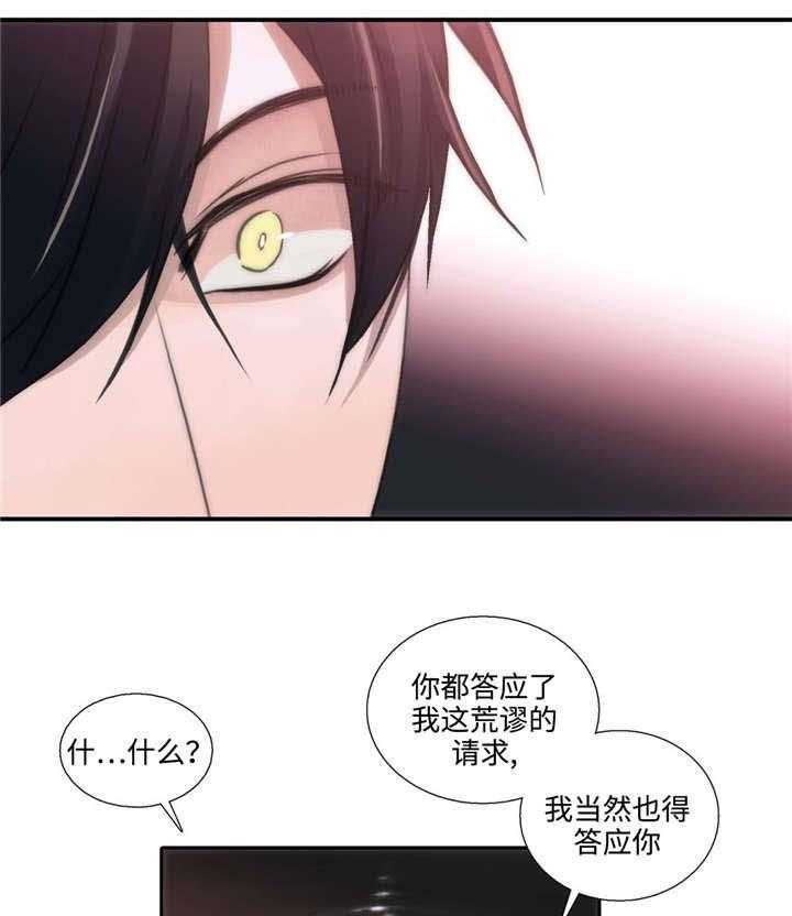 《觉醒周期》漫画最新章节第39话 39_答应了免费下拉式在线观看章节第【3】张图片