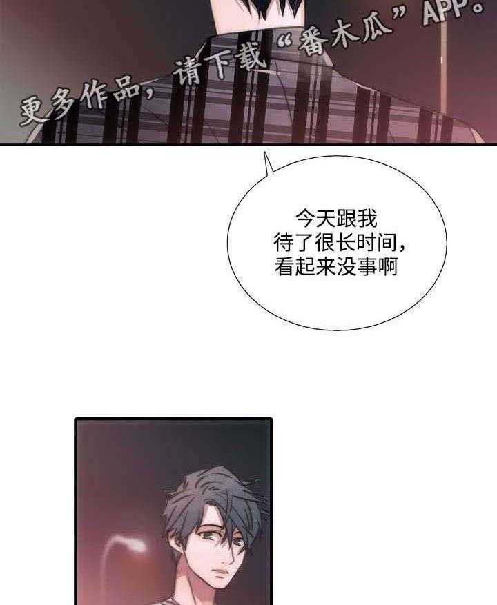 《觉醒周期》漫画最新章节第38话 38_请求免费下拉式在线观看章节第【25】张图片