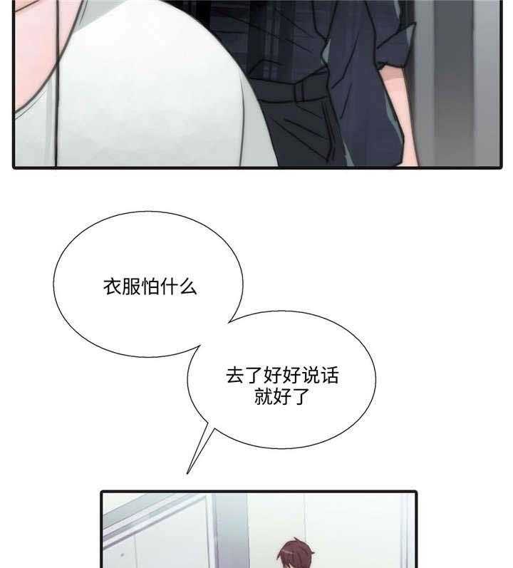 《觉醒周期》漫画最新章节第36话 36_相谈甚欢免费下拉式在线观看章节第【36】张图片