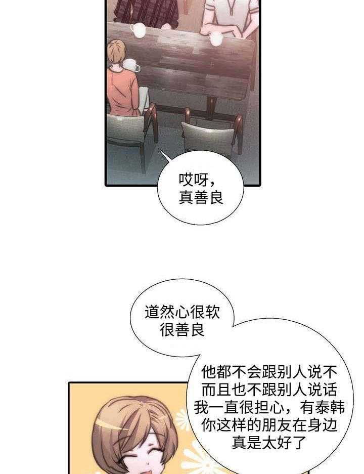 《觉醒周期》漫画最新章节第36话 36_相谈甚欢免费下拉式在线观看章节第【9】张图片