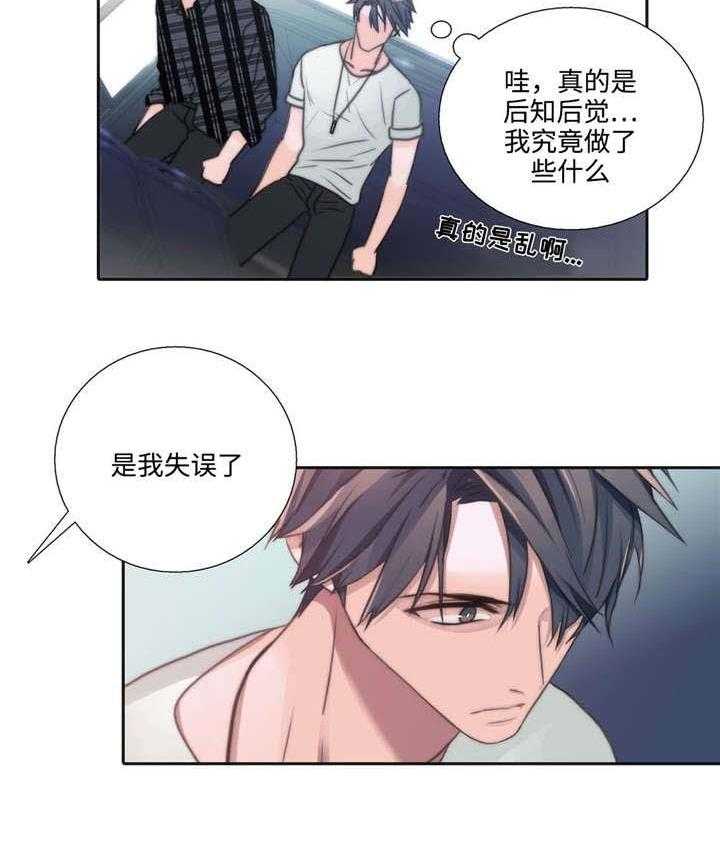 《觉醒周期》漫画最新章节第36话 36_相谈甚欢免费下拉式在线观看章节第【29】张图片