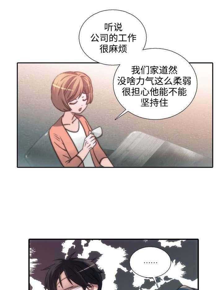 《觉醒周期》漫画最新章节第36话 36_相谈甚欢免费下拉式在线观看章节第【11】张图片