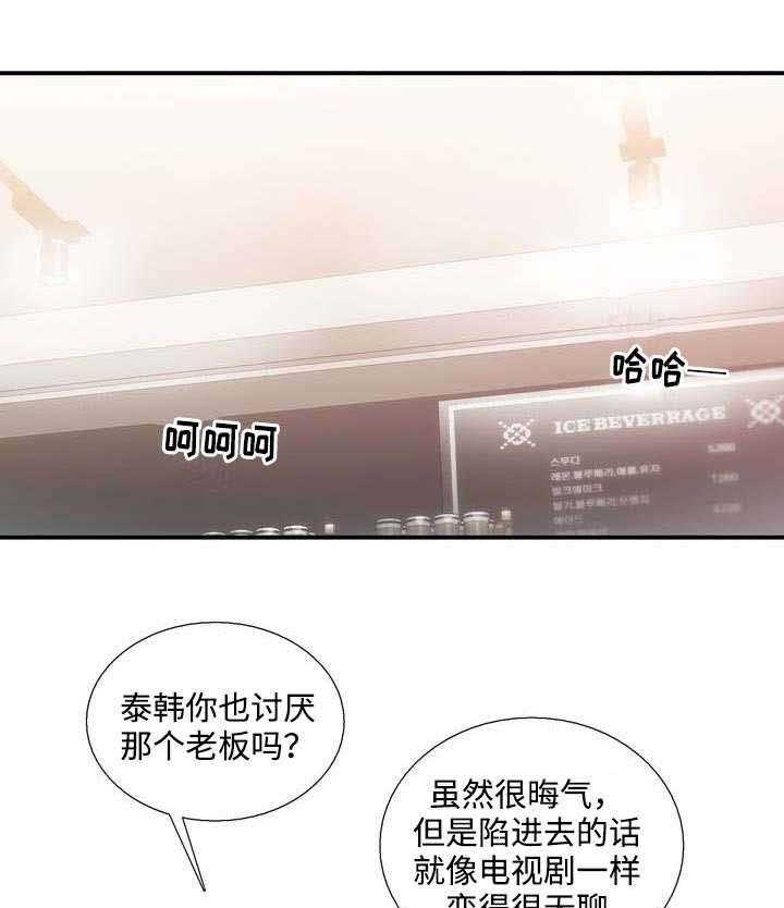 《觉醒周期》漫画最新章节第36话 36_相谈甚欢免费下拉式在线观看章节第【6】张图片