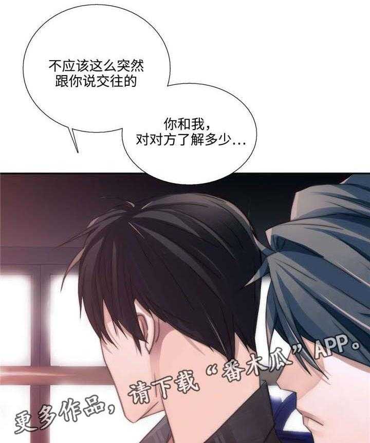 《觉醒周期》漫画最新章节第36话 36_相谈甚欢免费下拉式在线观看章节第【28】张图片