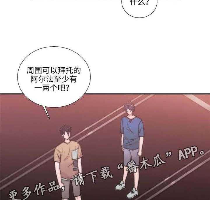 《觉醒周期》漫画最新章节第35话 35_我要为你做什么免费下拉式在线观看章节第【22】张图片