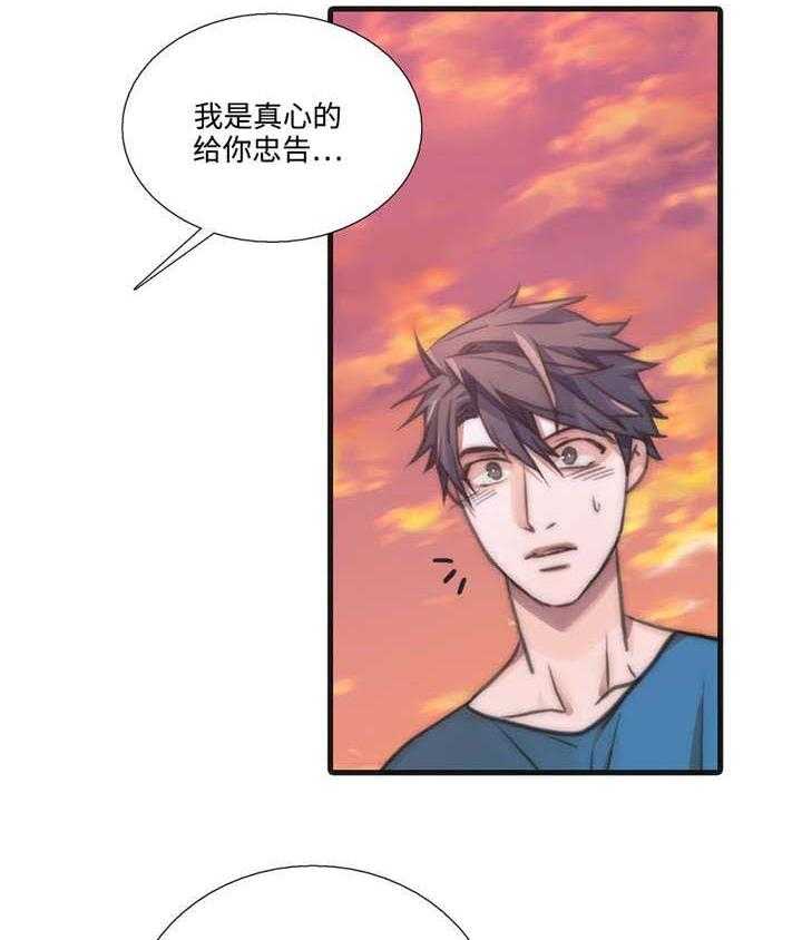 《觉醒周期》漫画最新章节第35话 35_我要为你做什么免费下拉式在线观看章节第【28】张图片