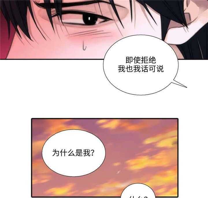 《觉醒周期》漫画最新章节第35话 35_我要为你做什么免费下拉式在线观看章节第【23】张图片