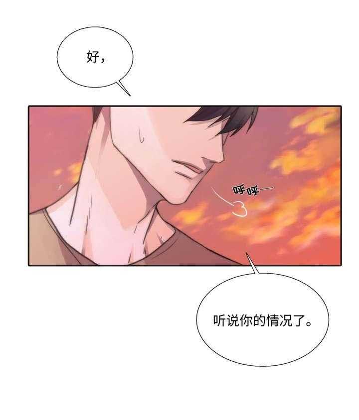 《觉醒周期》漫画最新章节第35话 35_我要为你做什么免费下拉式在线观看章节第【29】张图片