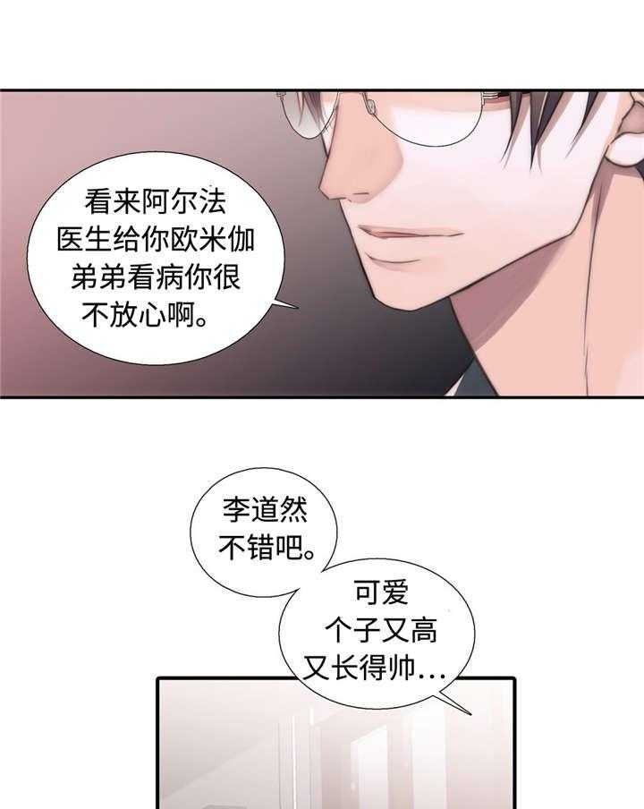 《觉醒周期》漫画最新章节第32话 32_傲娇哥哥免费下拉式在线观看章节第【30】张图片