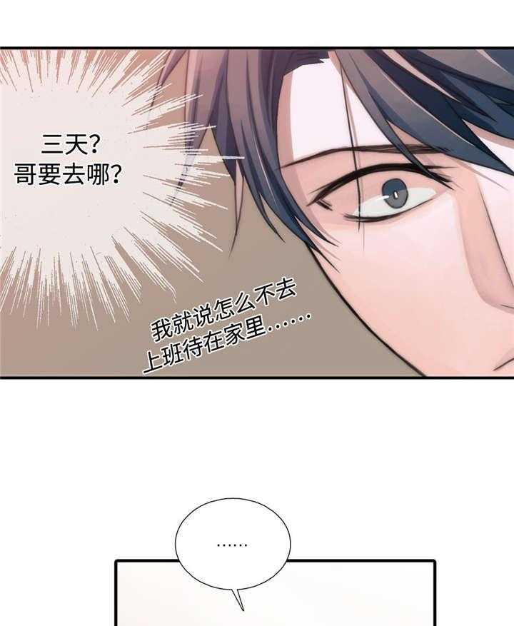 《觉醒周期》漫画最新章节第32话 32_傲娇哥哥免费下拉式在线观看章节第【8】张图片