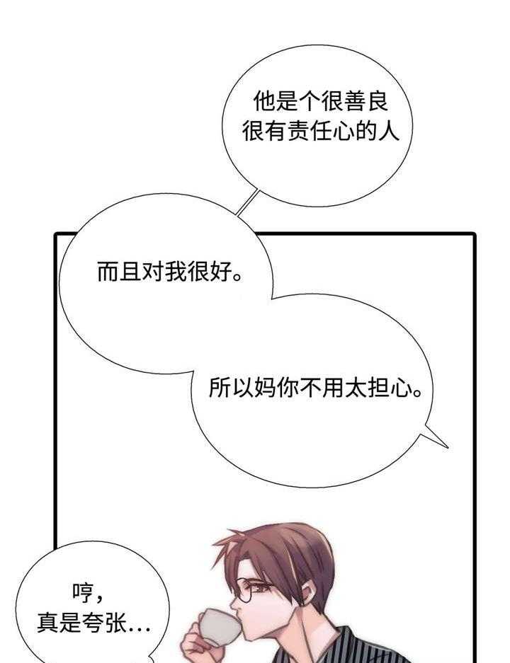 《觉醒周期》漫画最新章节第30话 30_长大了免费下拉式在线观看章节第【17】张图片