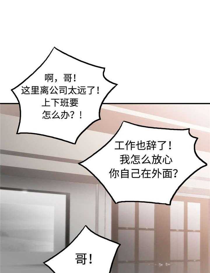 《觉醒周期》漫画最新章节第30话 30_长大了免费下拉式在线观看章节第【31】张图片