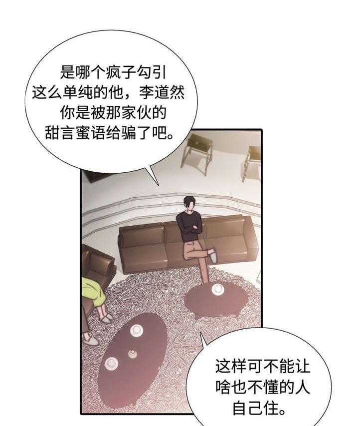 《觉醒周期》漫画最新章节第30话 30_长大了免费下拉式在线观看章节第【29】张图片