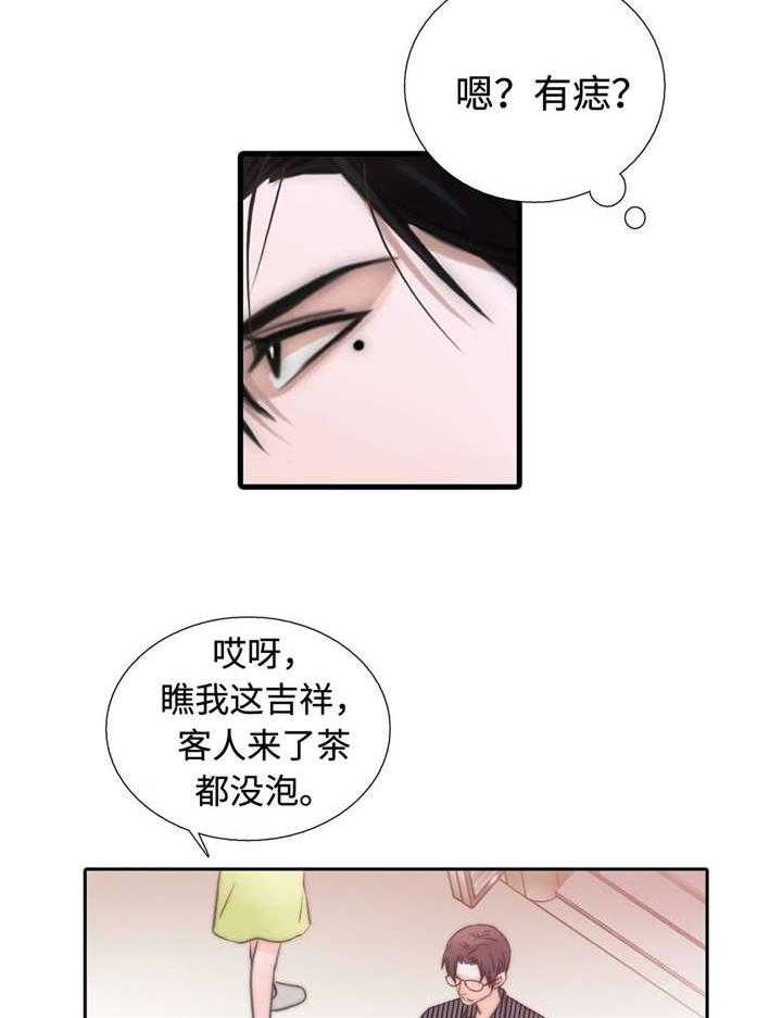 《觉醒周期》漫画最新章节第29话 29_做客免费下拉式在线观看章节第【24】张图片