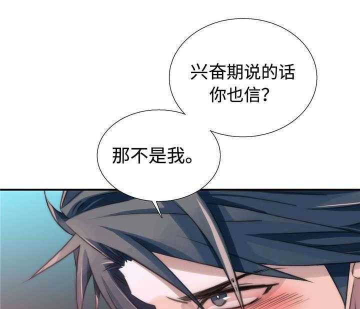 《觉醒周期》漫画最新章节第28话 28_不是我的菜免费下拉式在线观看章节第【36】张图片