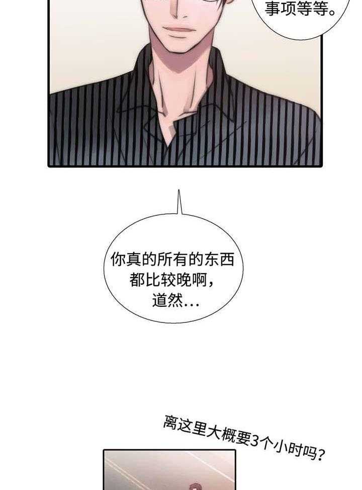 《觉醒周期》漫画最新章节第26话 26_定时炸弹免费下拉式在线观看章节第【13】张图片