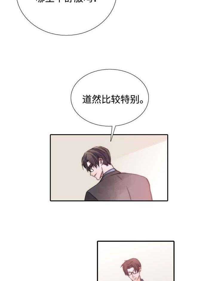 《觉醒周期》漫画最新章节第24话 24_特别免费下拉式在线观看章节第【23】张图片