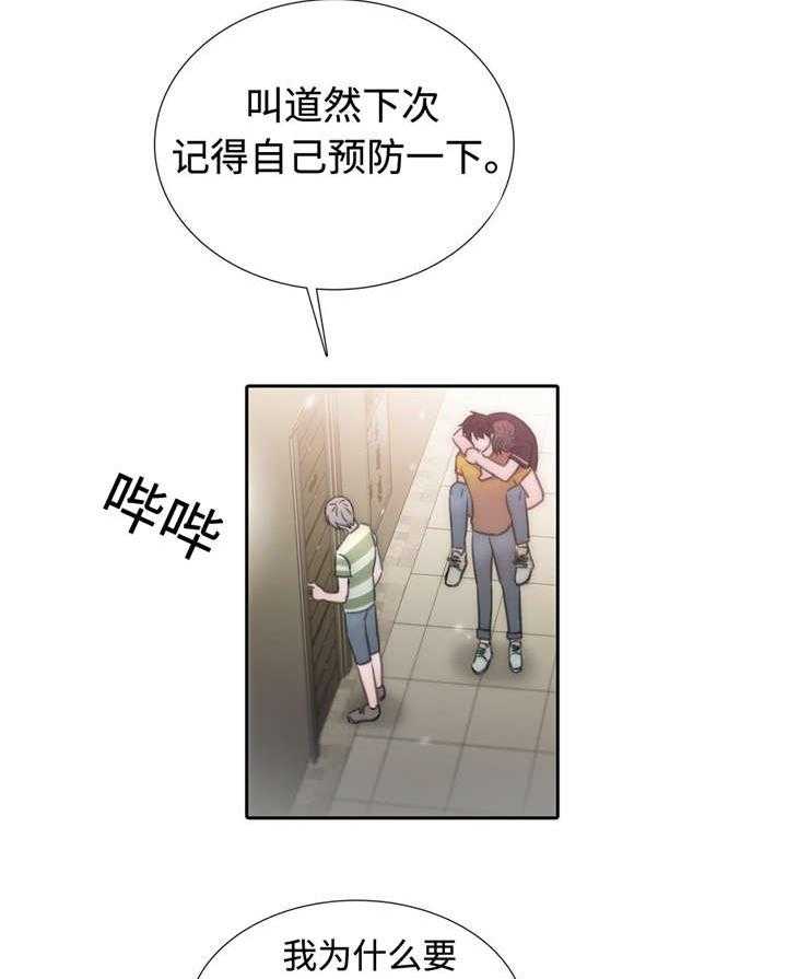 《觉醒周期》漫画最新章节第19话 19_负责免费下拉式在线观看章节第【25】张图片