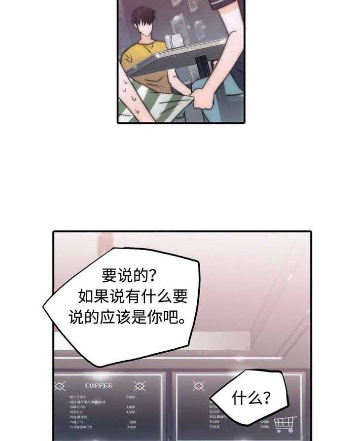 《觉醒周期》漫画最新章节第16话 16_心情不好免费下拉式在线观看章节第【19】张图片