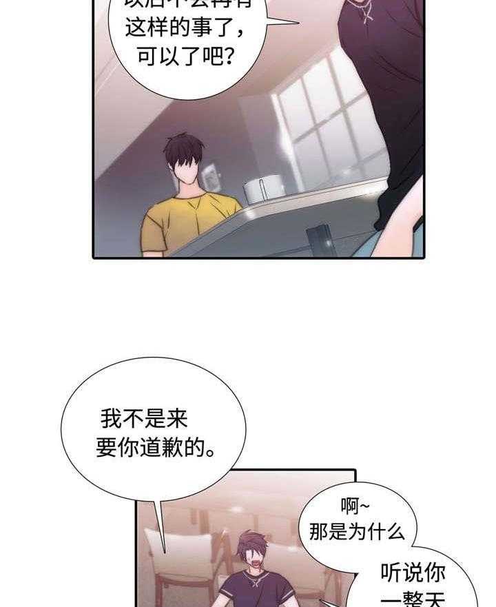 《觉醒周期》漫画最新章节第16话 16_心情不好免费下拉式在线观看章节第【17】张图片