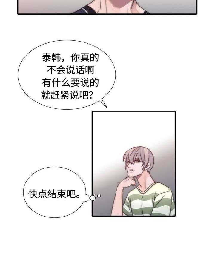 《觉醒周期》漫画最新章节第16话 16_心情不好免费下拉式在线观看章节第【11】张图片