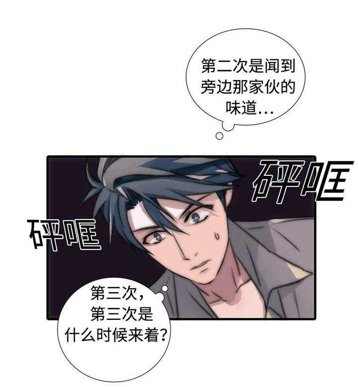 《觉醒周期》漫画最新章节第14话 14_别搞笑了免费下拉式在线观看章节第【23】张图片