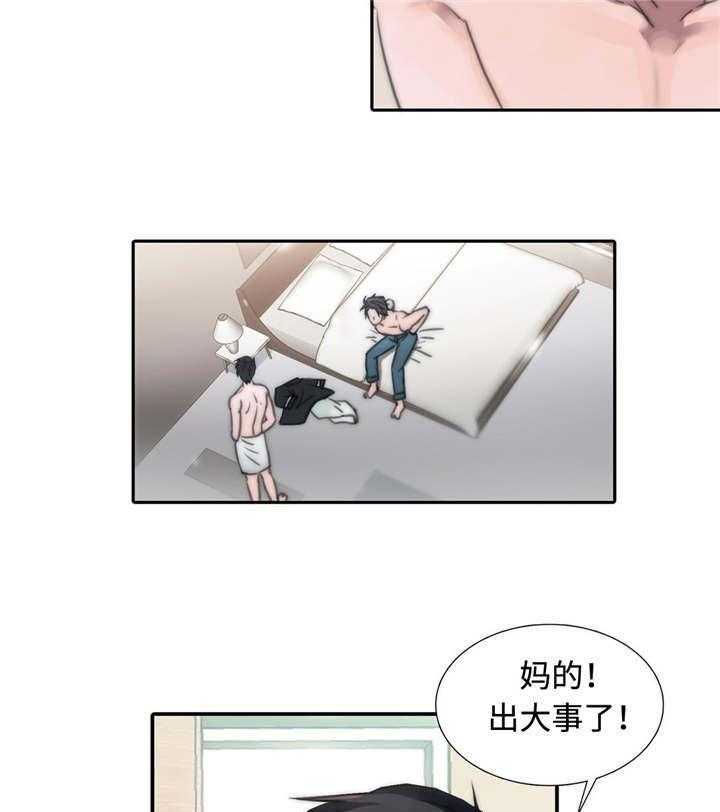 《觉醒周期》漫画最新章节第8话 8_出大事了免费下拉式在线观看章节第【3】张图片