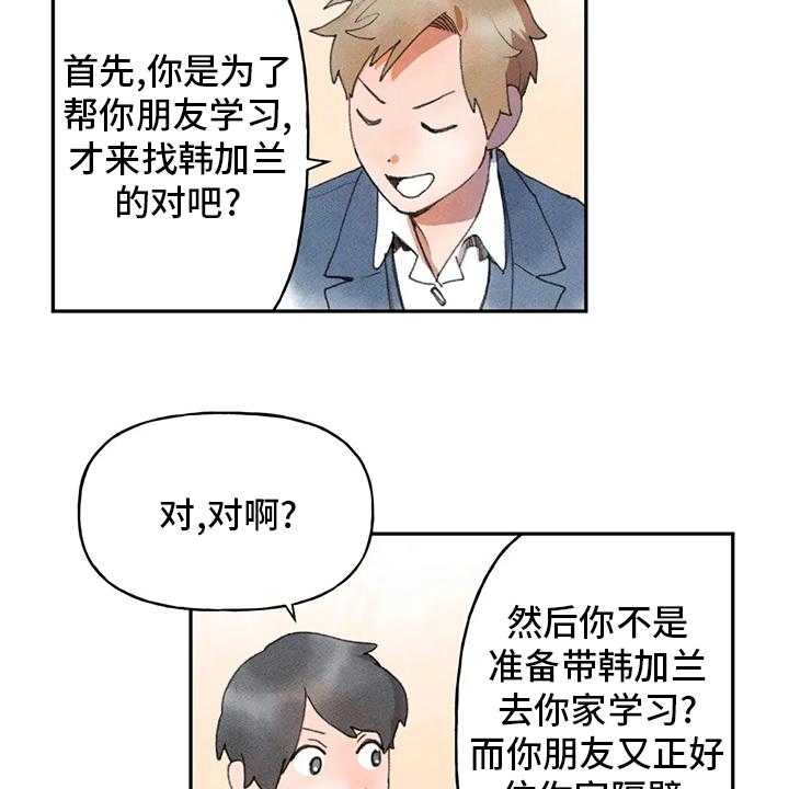 《迈出第一步》漫画最新章节第43话 43_一起去免费下拉式在线观看章节第【20】张图片