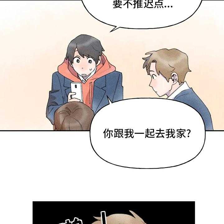 《迈出第一步》漫画最新章节第43话 43_一起去免费下拉式在线观看章节第【25】张图片